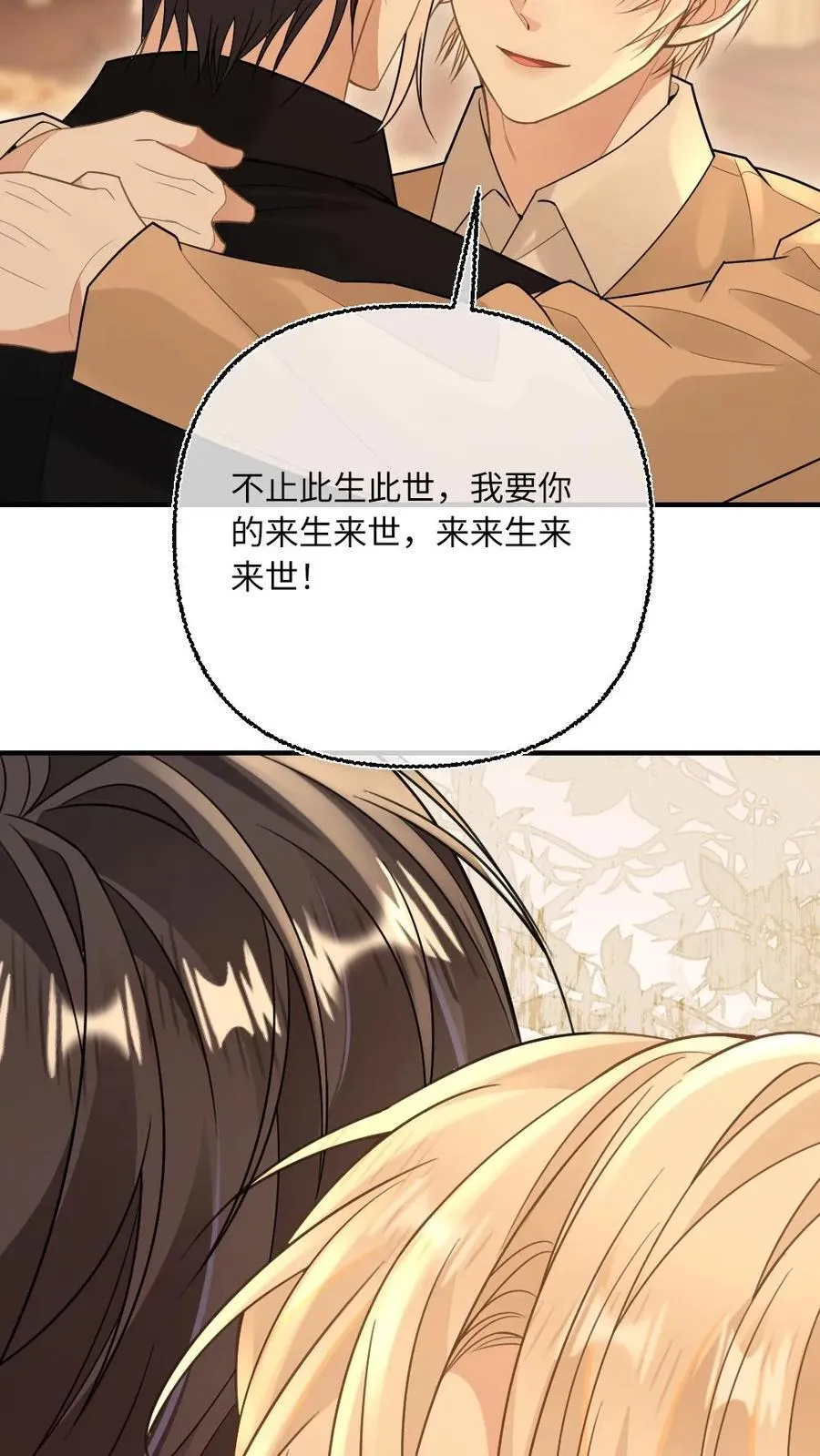 甜欲！冷舔主神他会撩会哄会撒娇漫画,第113话 我要你的永生永世4图