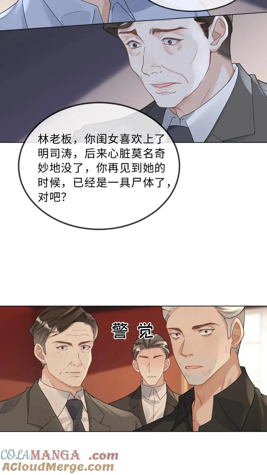 甜欲冷舔主神他会撩会哄会撒娇漫画下拉式漫画,第311话 揭露恶性5图