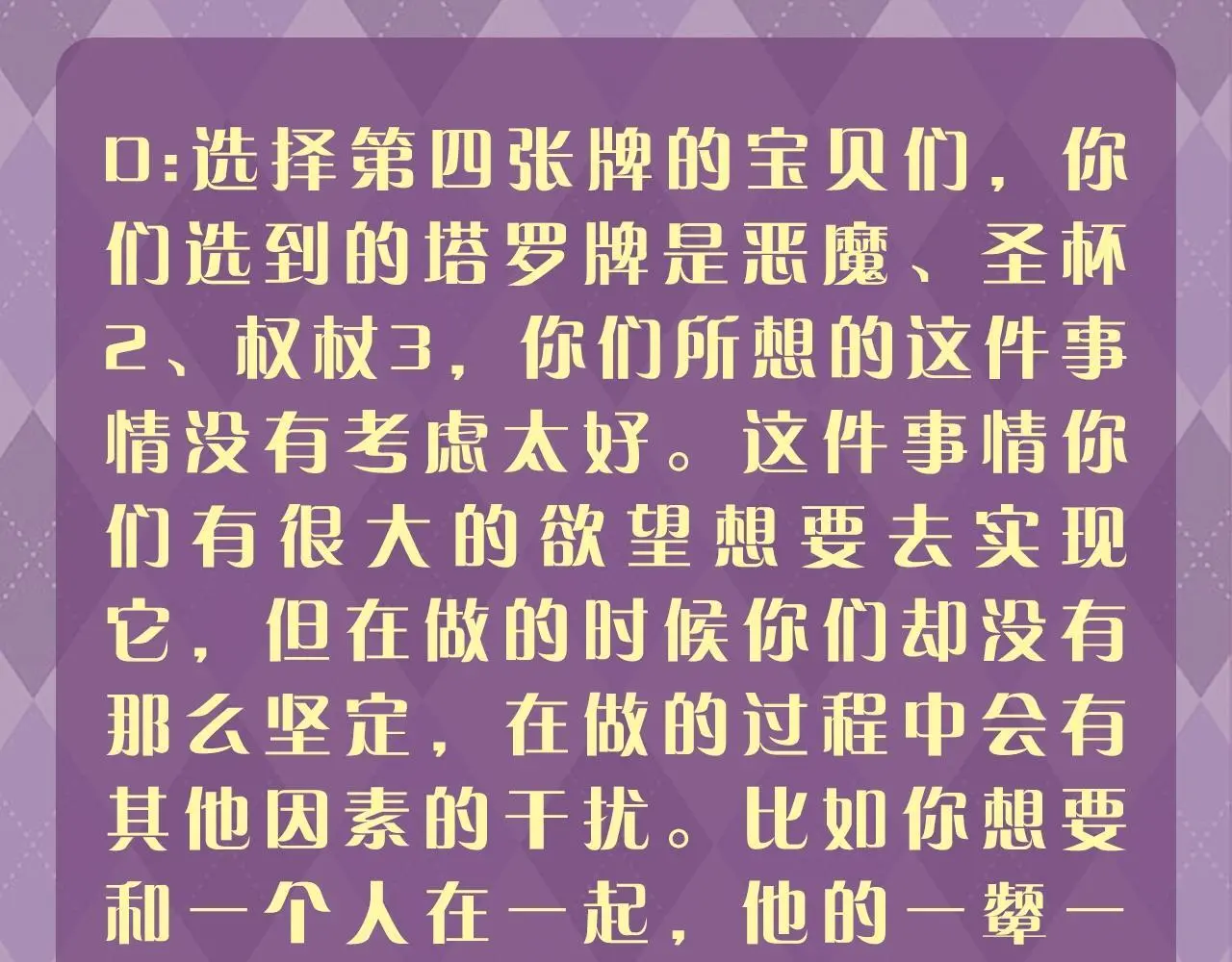 第8期 测一测：你心里想的这件事它是什么结果？4