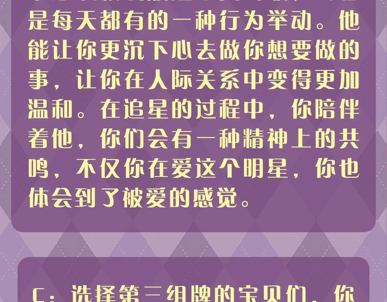 第28期 特别企划：测一测，追星对你的意义是什么？1