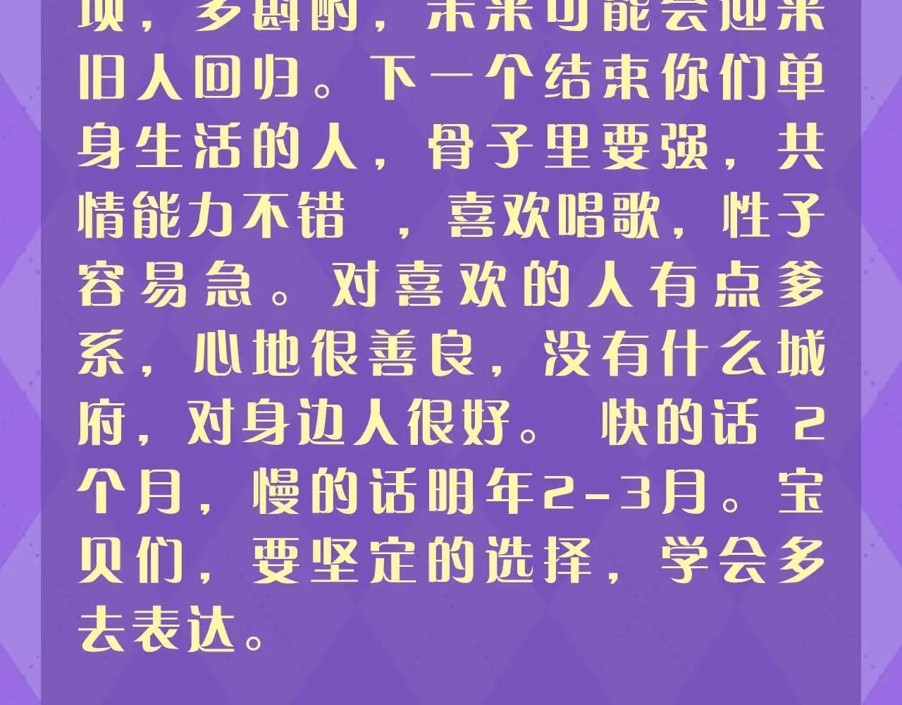 第21期 测一测：今年你还会脱单吗？0