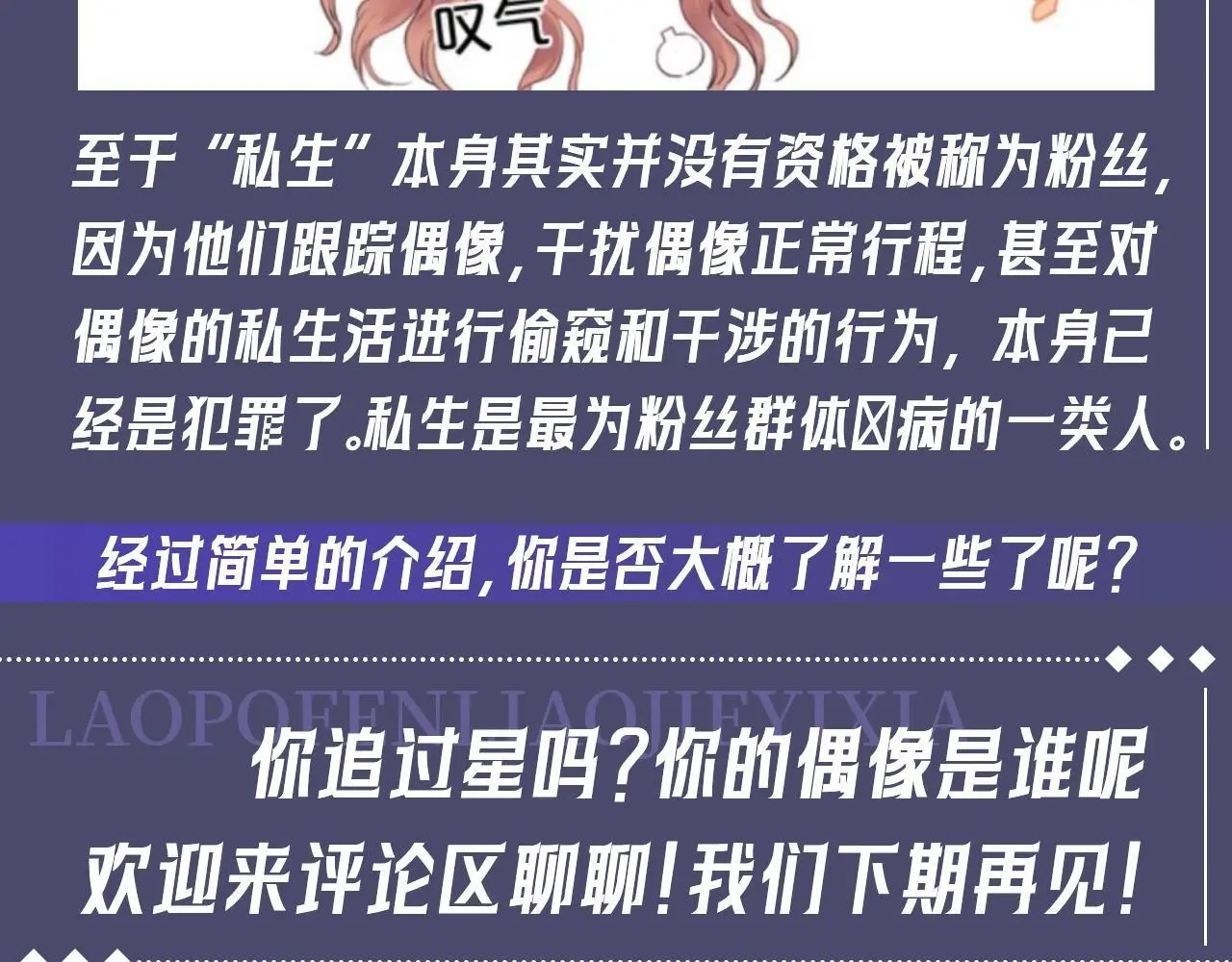 第34期 特别企划：非饭圈的人也能看懂的“粉丝”类型小科普2