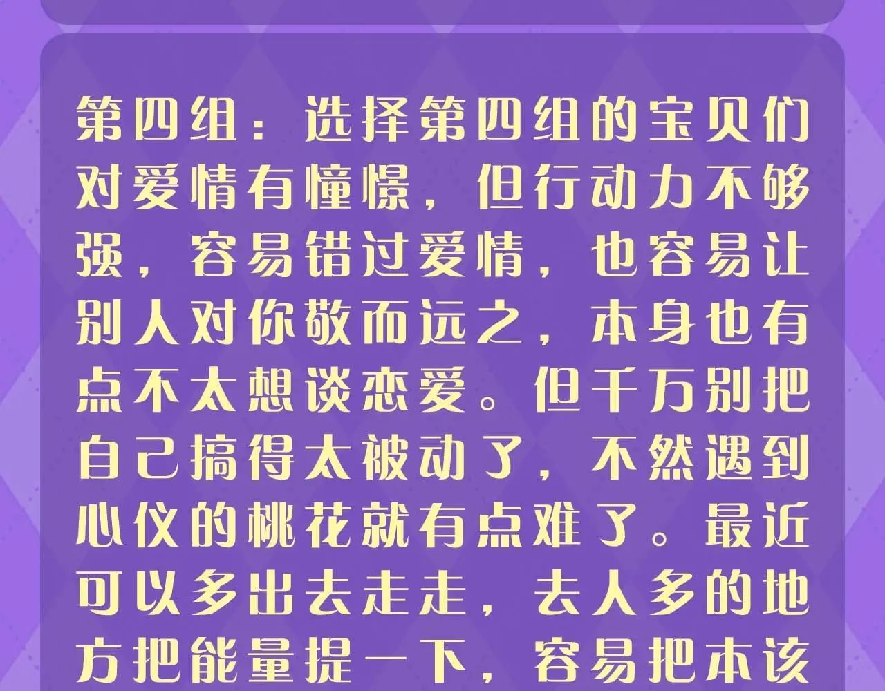 第21期 测一测：今年你还会脱单吗？1