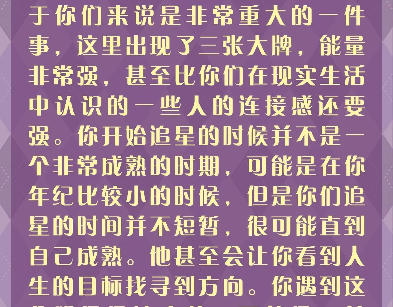 第28期 特别企划：测一测，追星对你的意义是什么？3