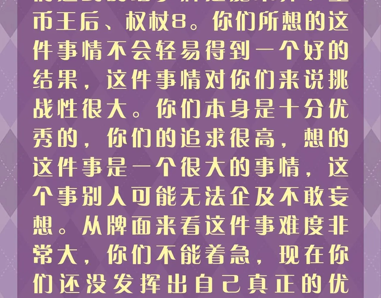 第8期 测一测：你心里想的这件事它是什么结果？1