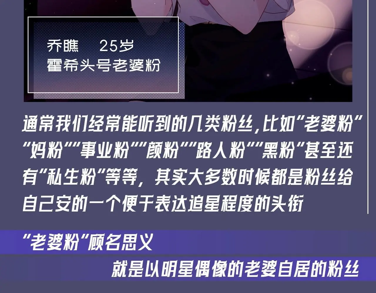 第34期 特别企划：非饭圈的人也能看懂的“粉丝”类型小科普3