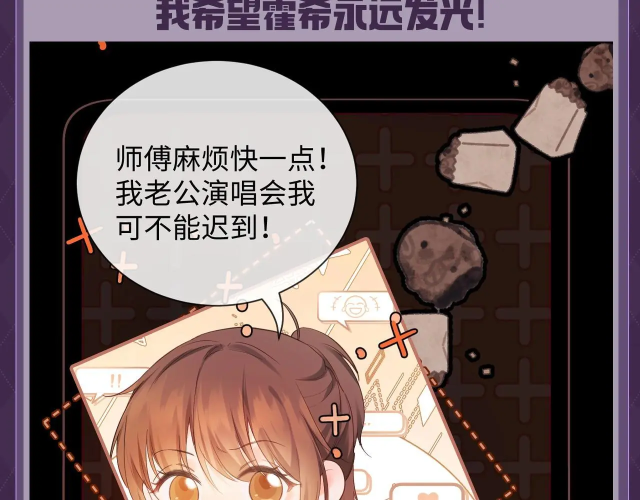 第32期 特别企划：追星女就是最牛的纯爱战神4