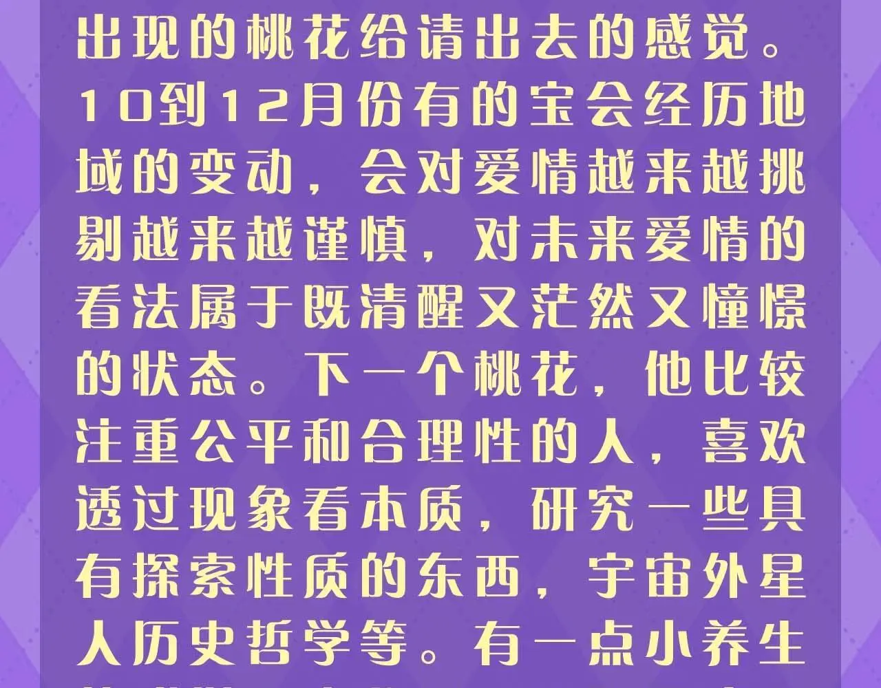 第21期 测一测：今年你还会脱单吗？2