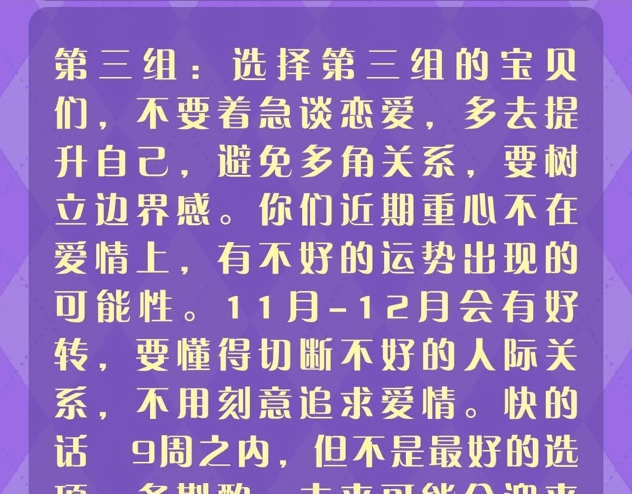 第21期 测一测：今年你还会脱单吗？4