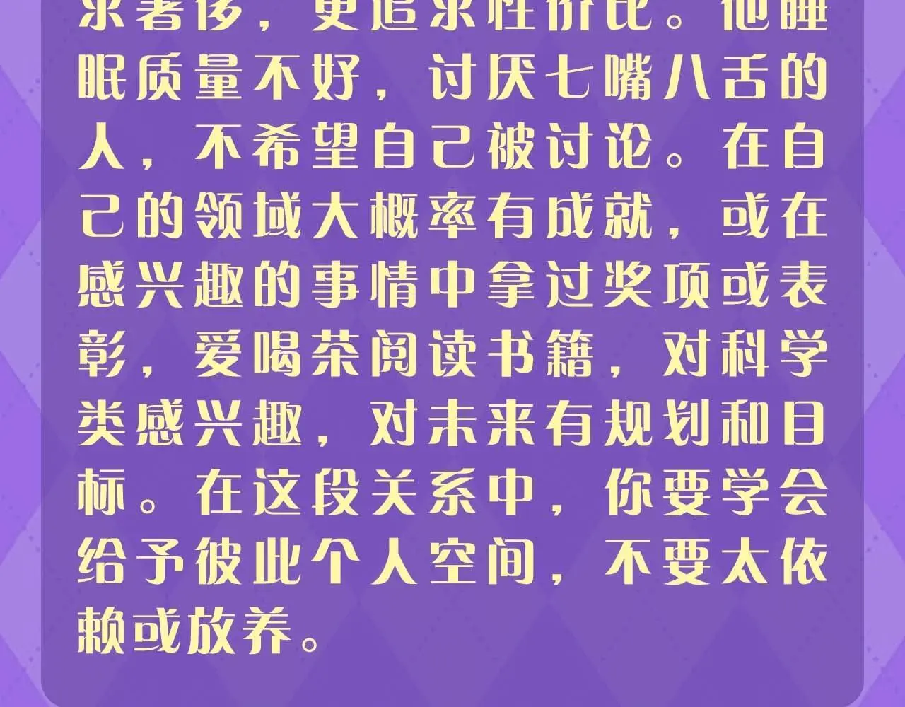 第21期 测一测：今年你还会脱单吗？3