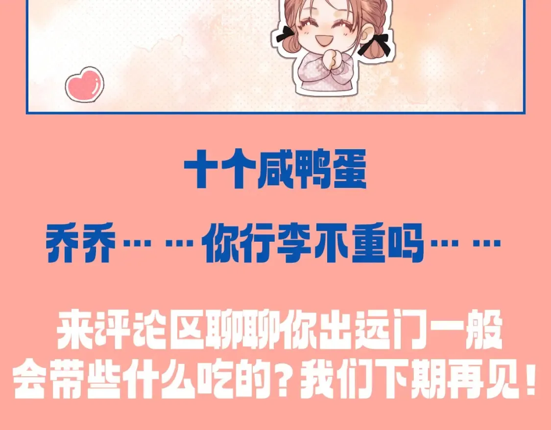 第44期 整活企划：论乔乔到底带了多少吃的1