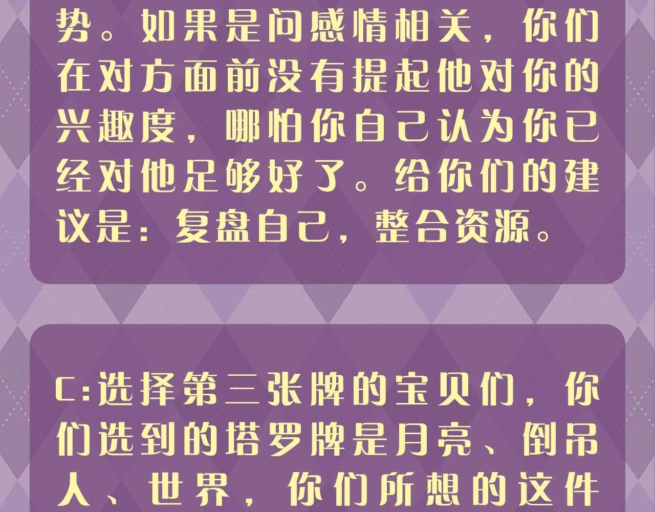 第8期 测一测：你心里想的这件事它是什么结果？2