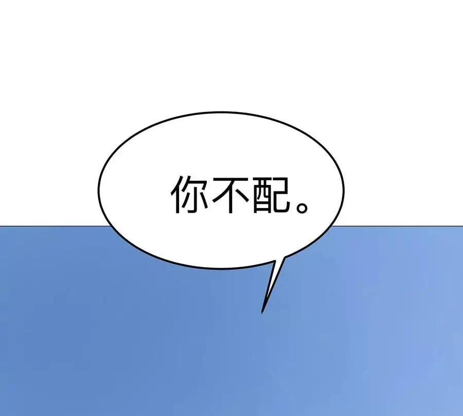 第30话 你不配1