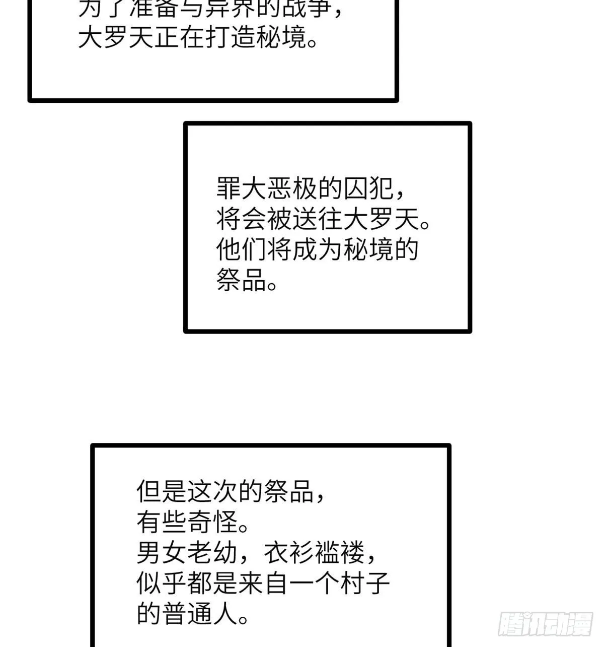 第50话 罪人与祭品2