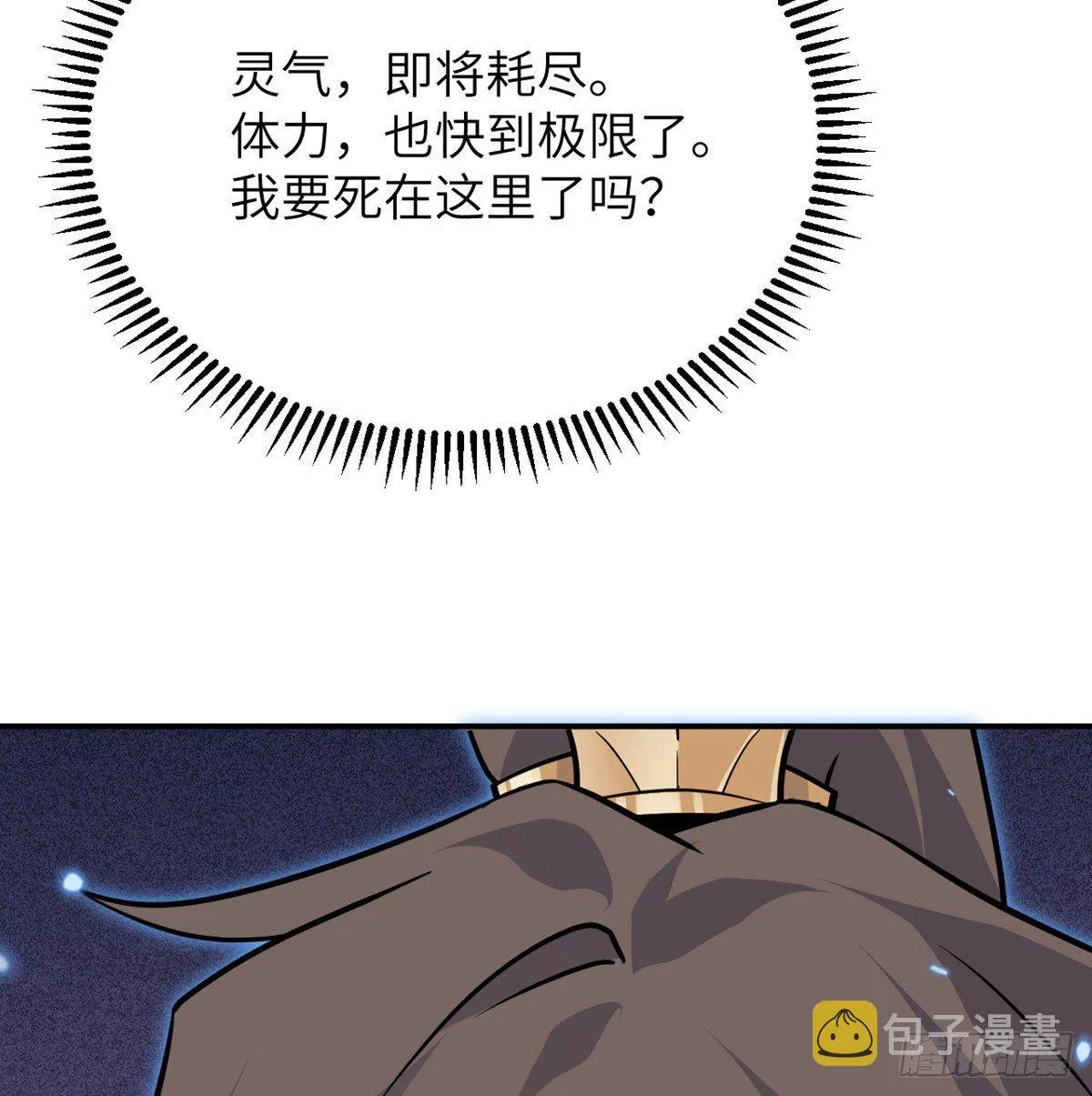 第5话 你刚刚说了什么？0