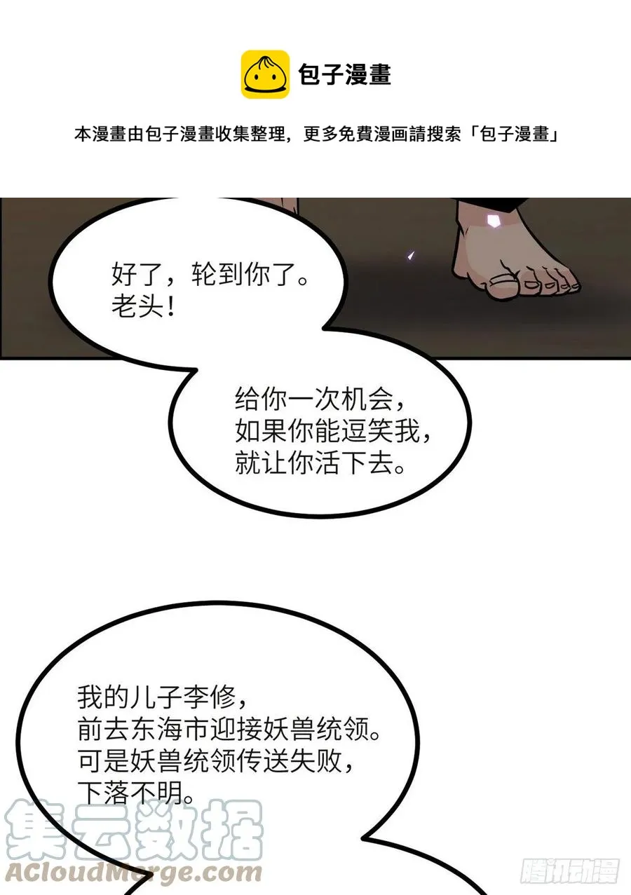 第33话 楚陌的真面目？4