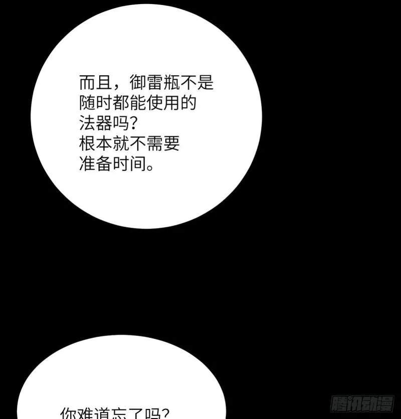 第10话 你想让我当牺牲品？0