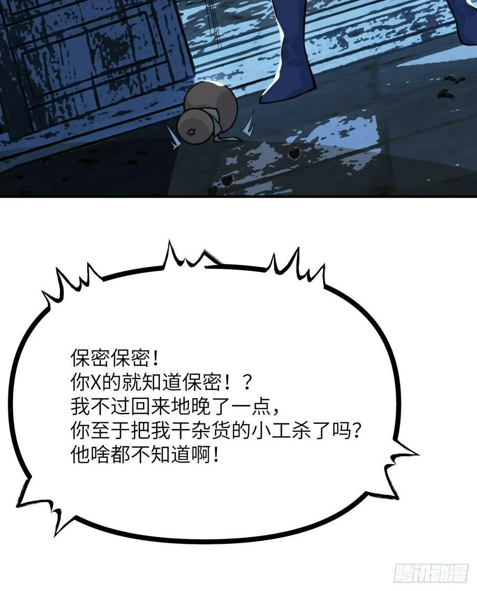 第85话 谁是怪物？1