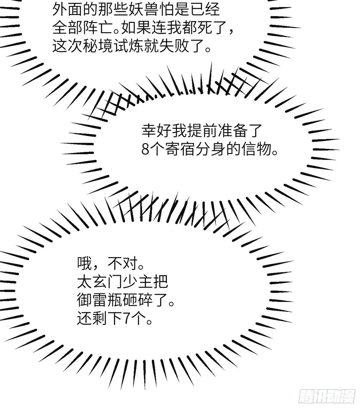 第52话 叛徒的下场1