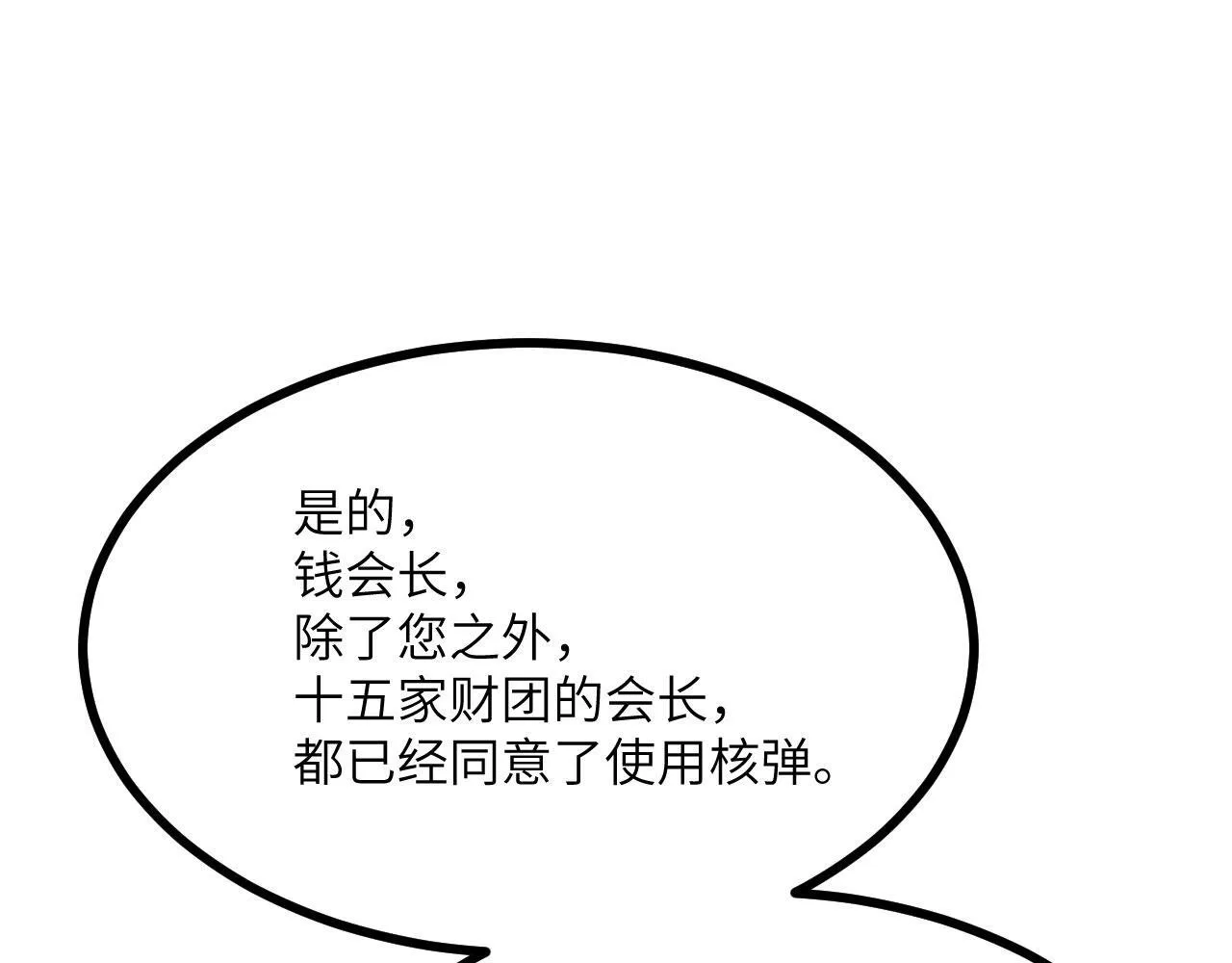 第105话 核爆1