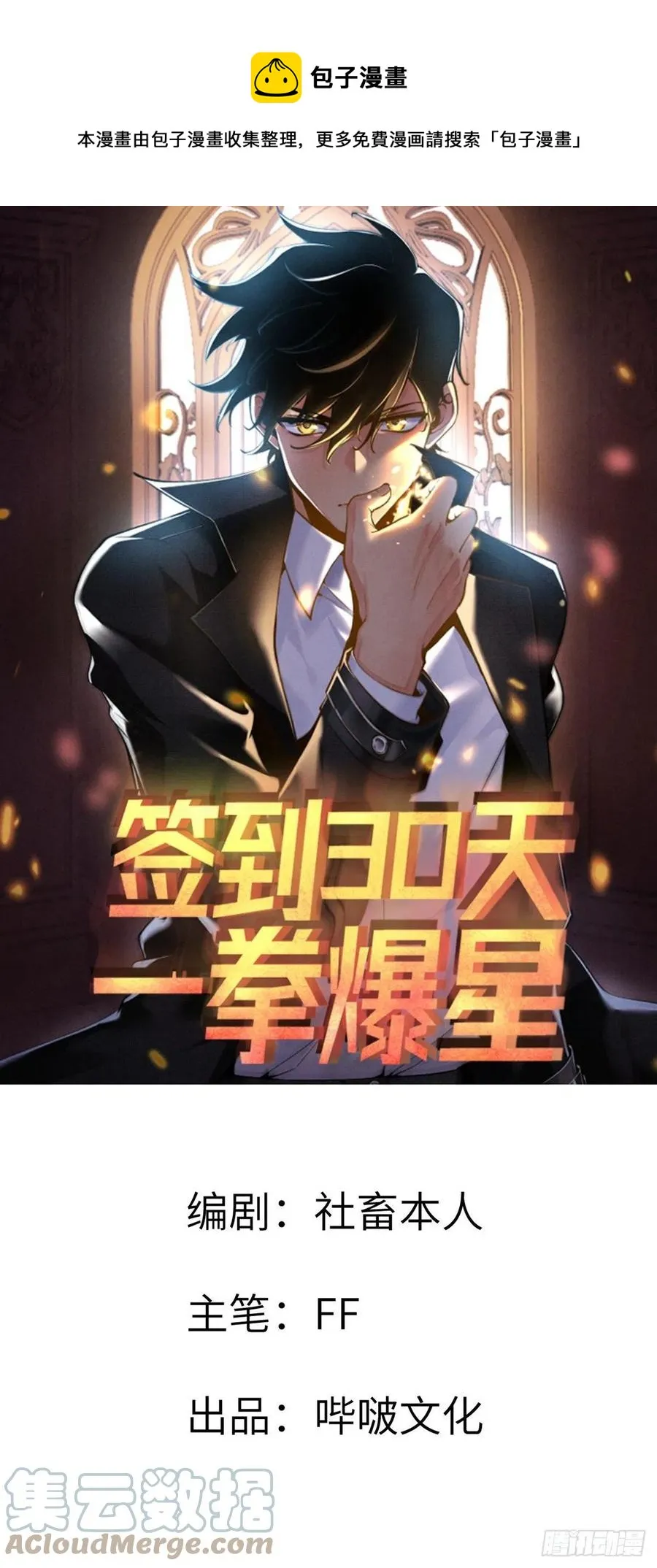 第17话 这就是你的全力？0