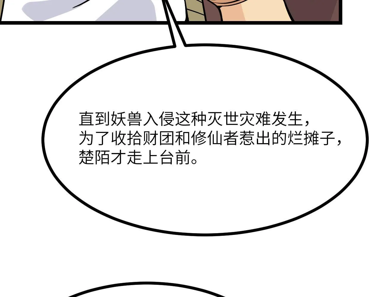 第107话 蜥蜴人楚陌0