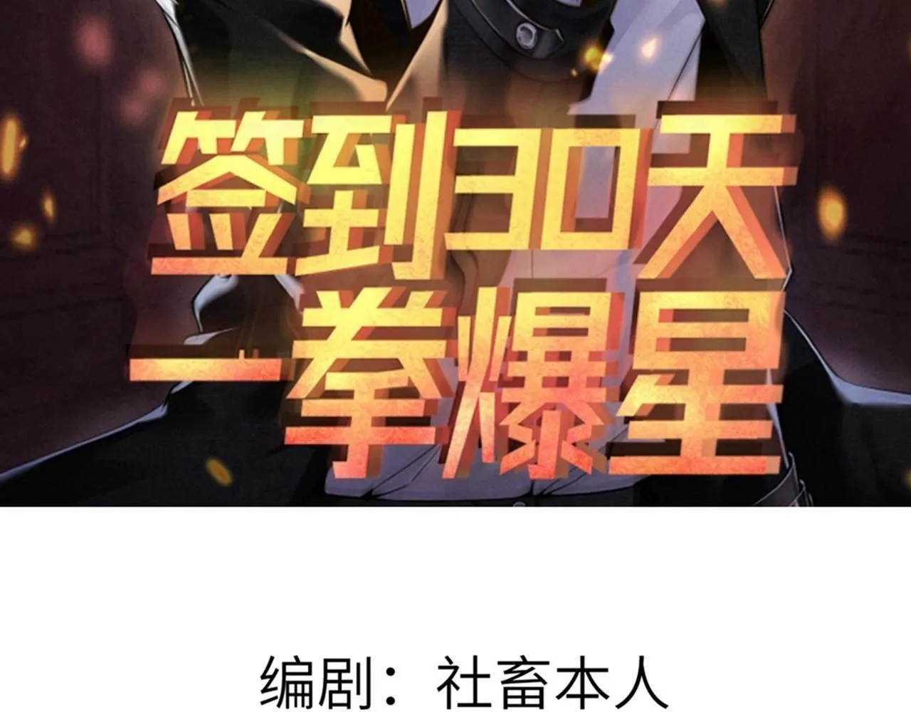 第111话 东云财团1