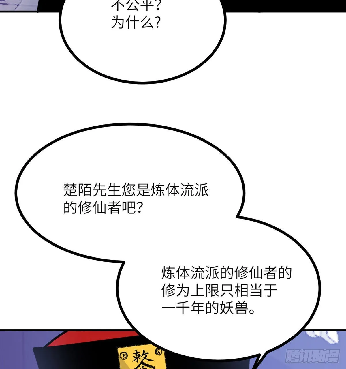 第41话 炼体流派的上限0