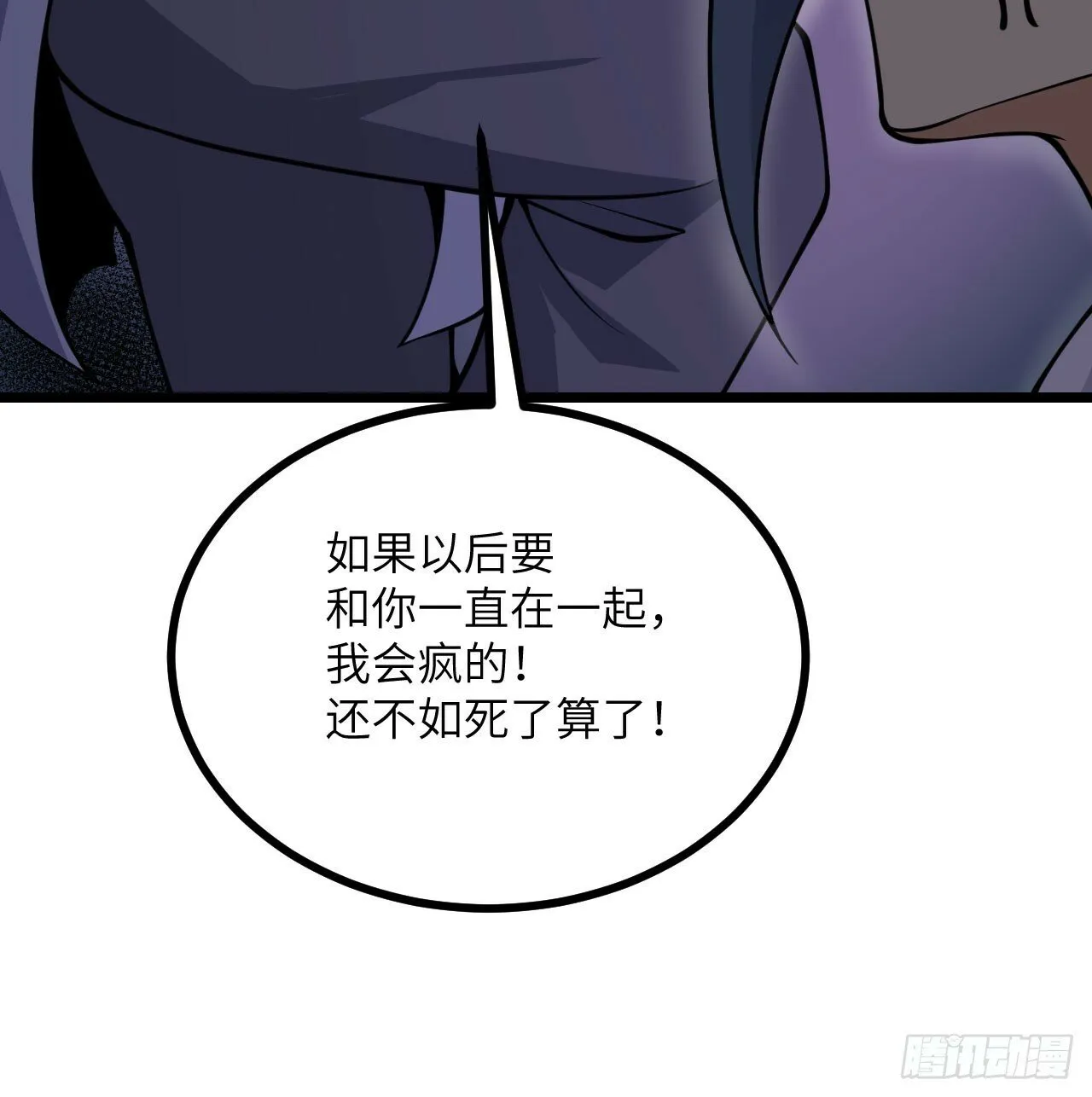 第88话 丑拒1