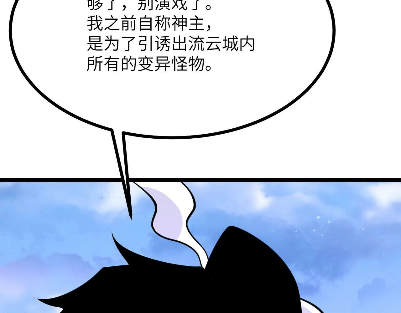 第100话 你的人生只是谎言2