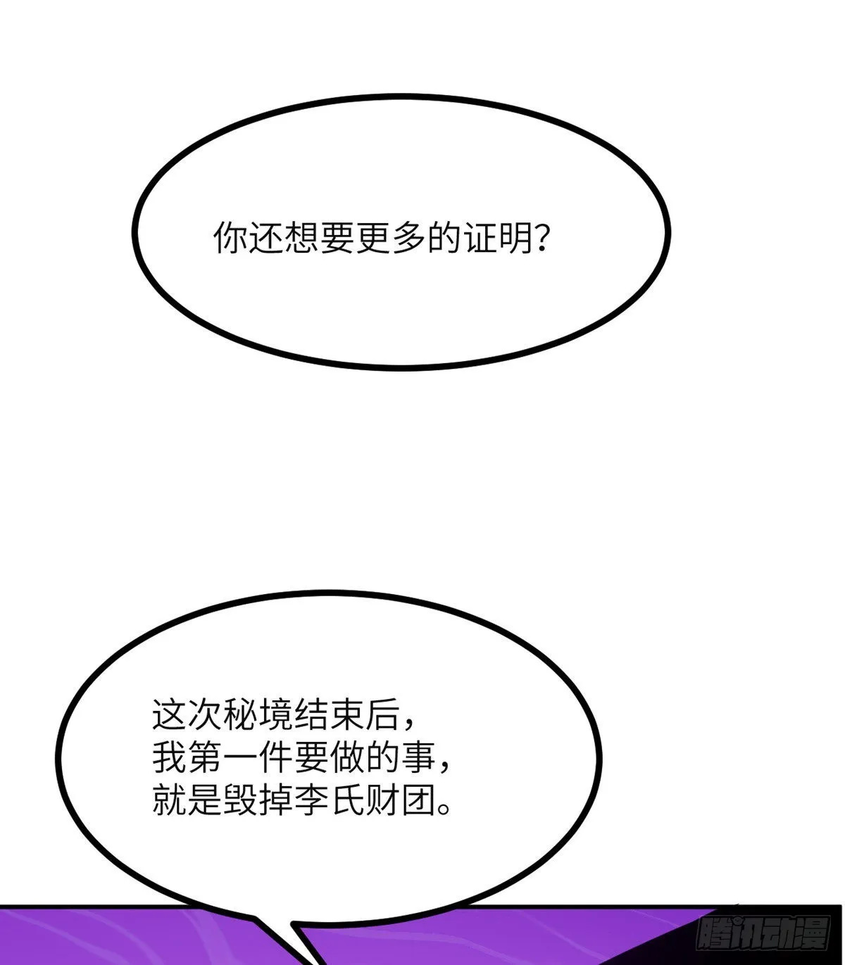 第47话 可怜的妖兽被肆意玩弄4