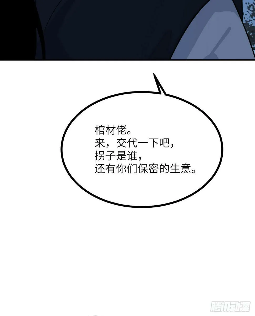 第85话 谁是怪物？1