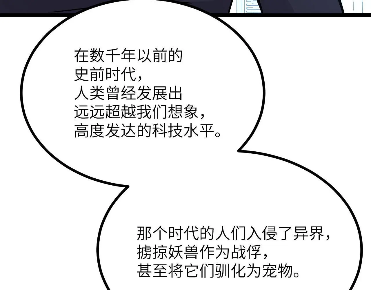 第116话 史前时代的技术0