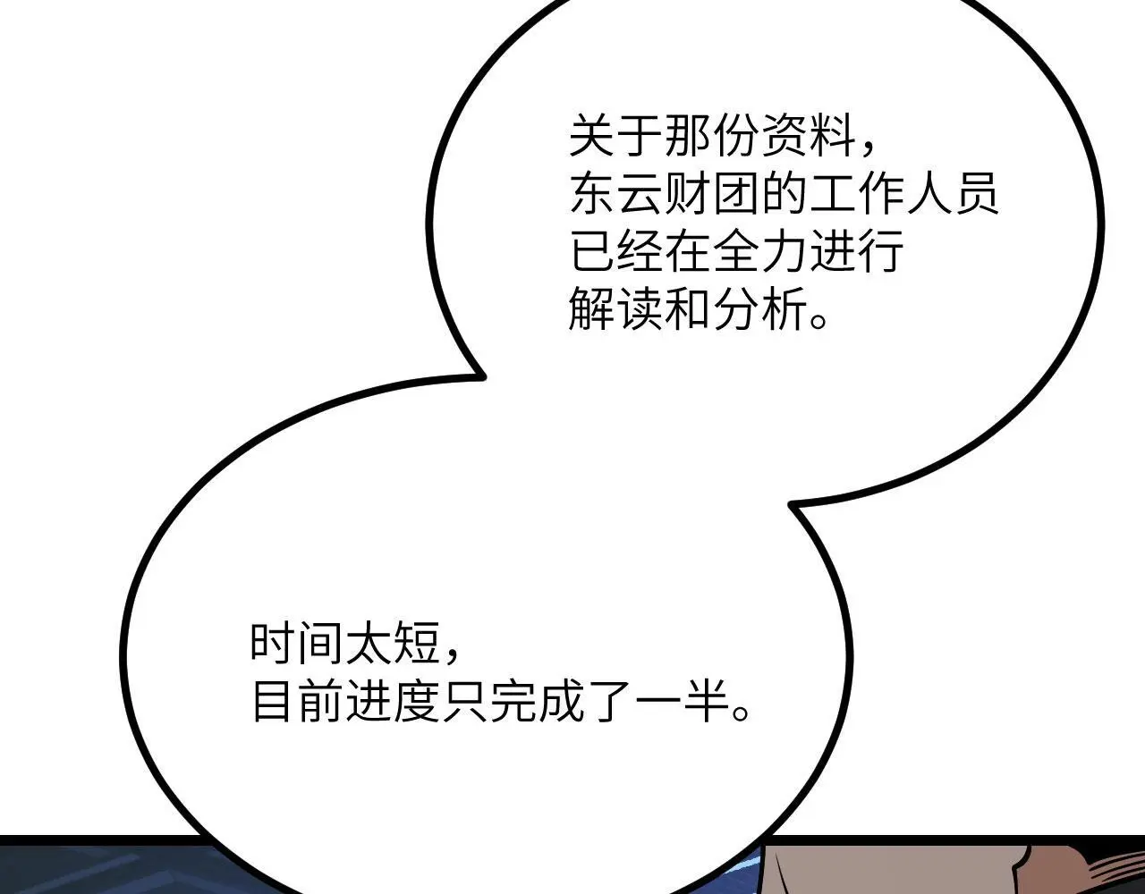 第116话 史前时代的技术4