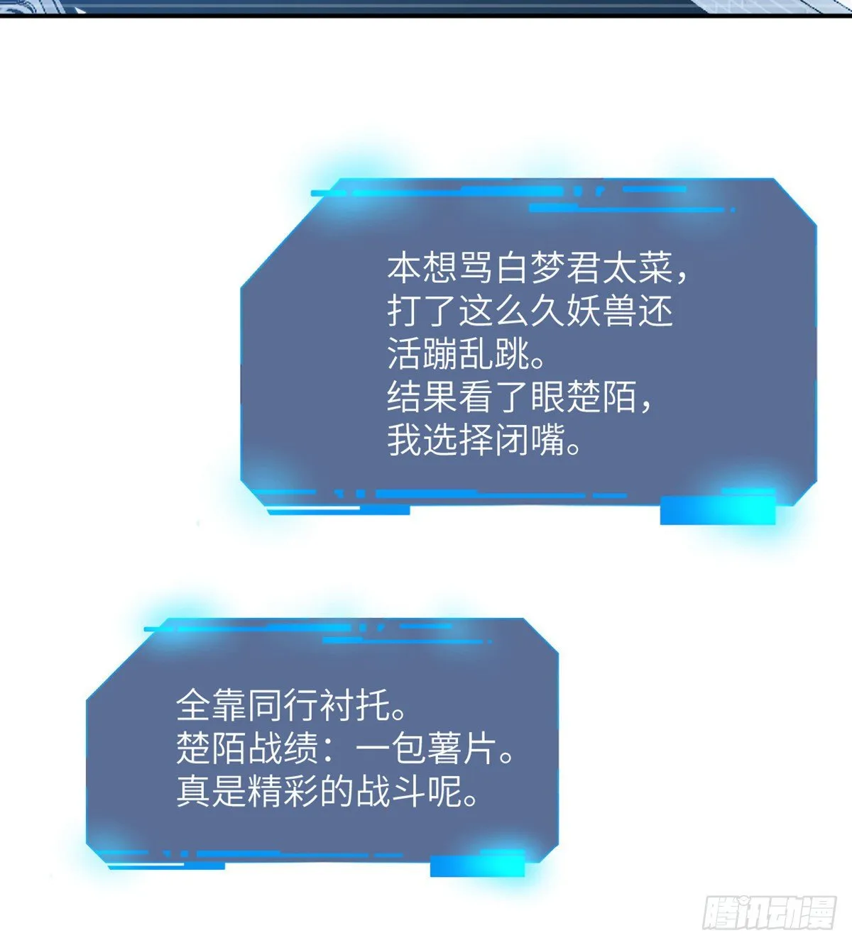 第5话 你刚刚说了什么？3