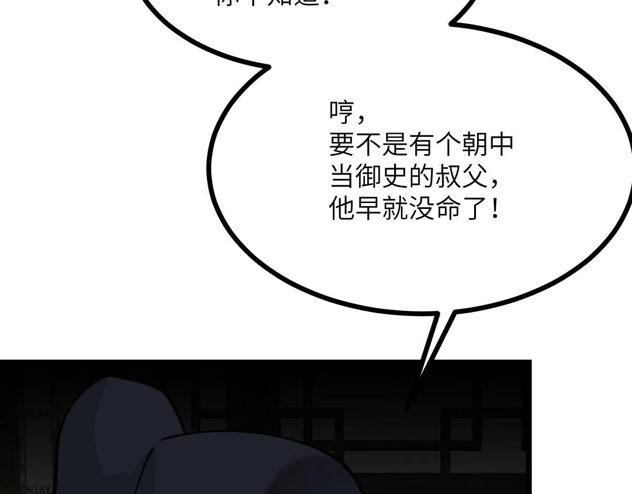 第91话 围城2