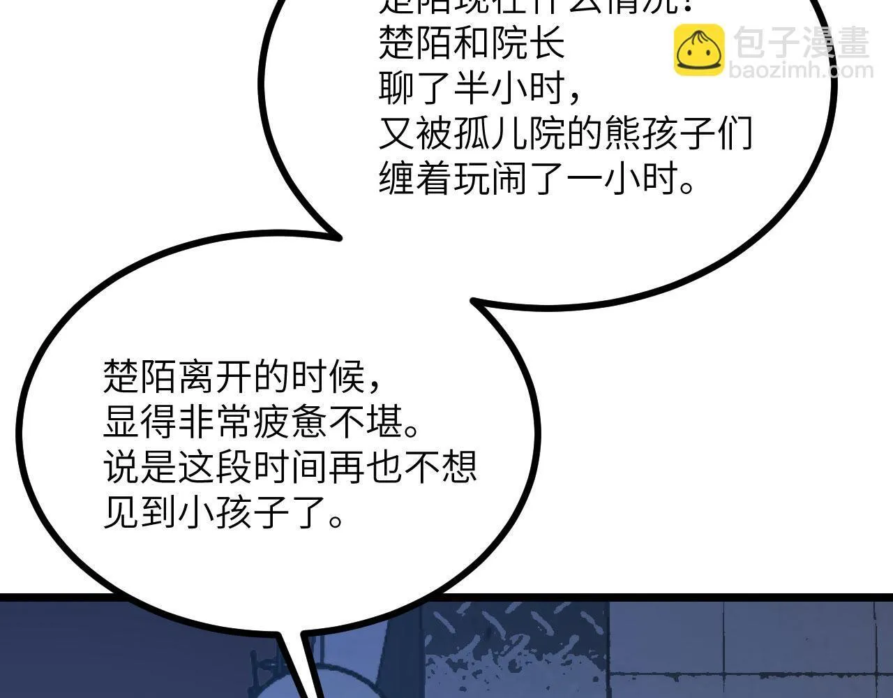 第108话 孤儿4