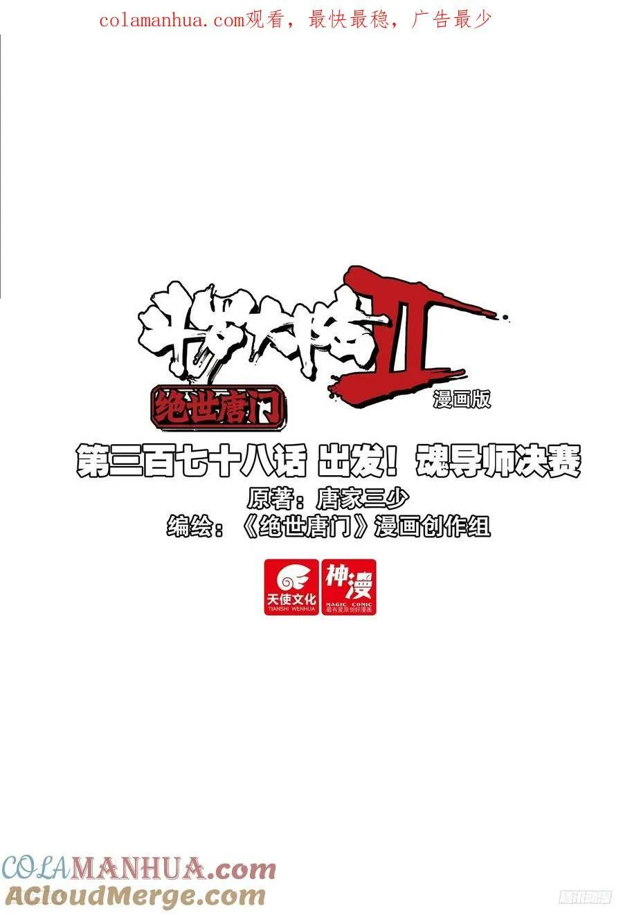 378 出发！魂导师决赛0