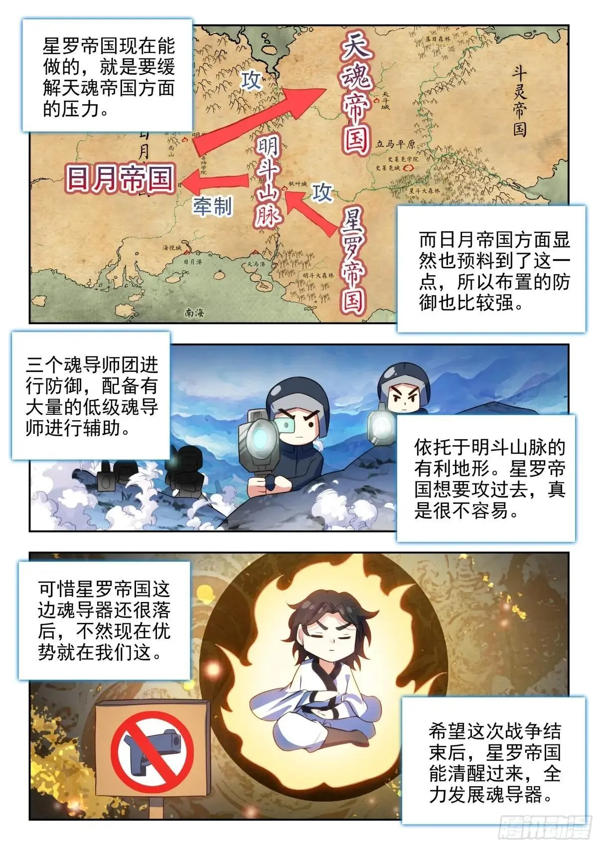 488 反攻明斗山脉2