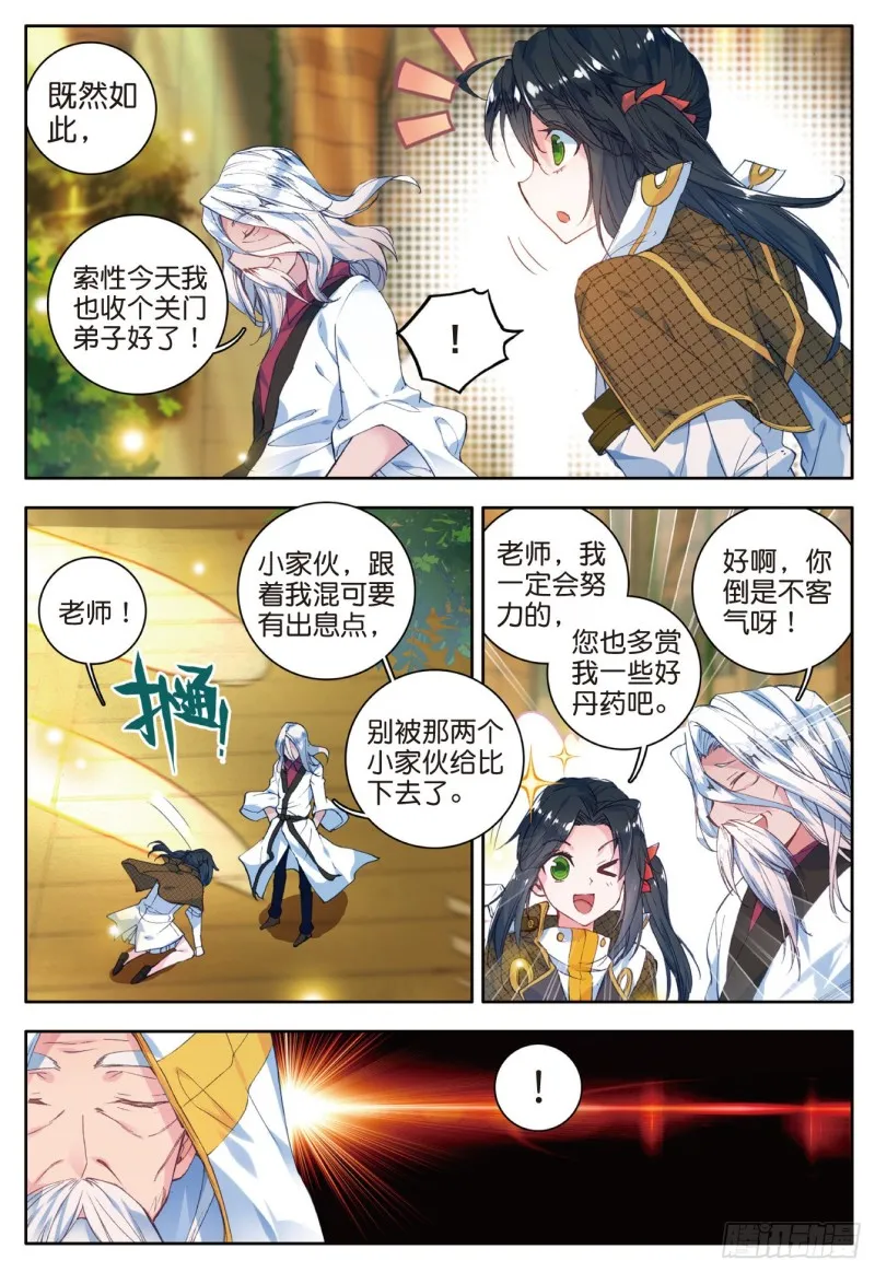 104 拜师穆老0