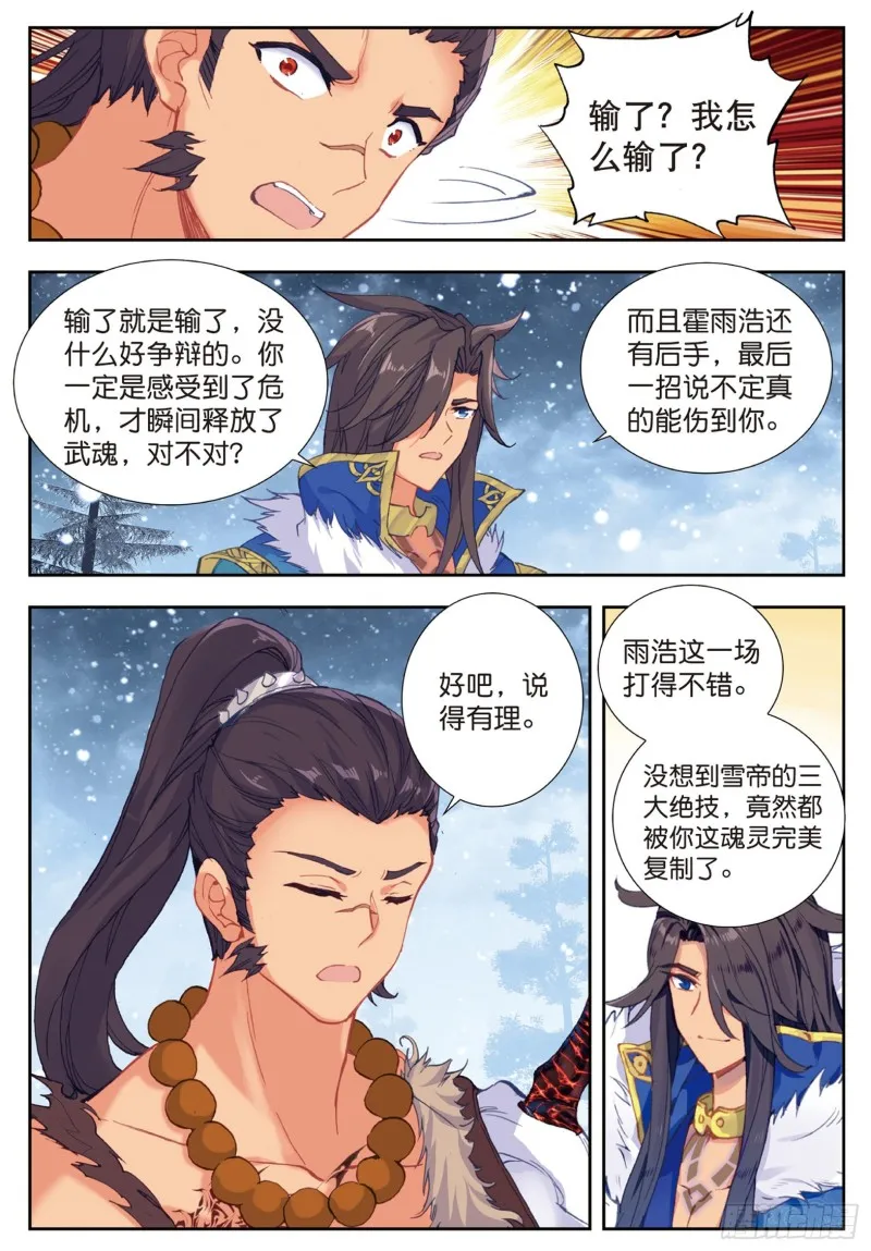 171 雪舞极冰域2