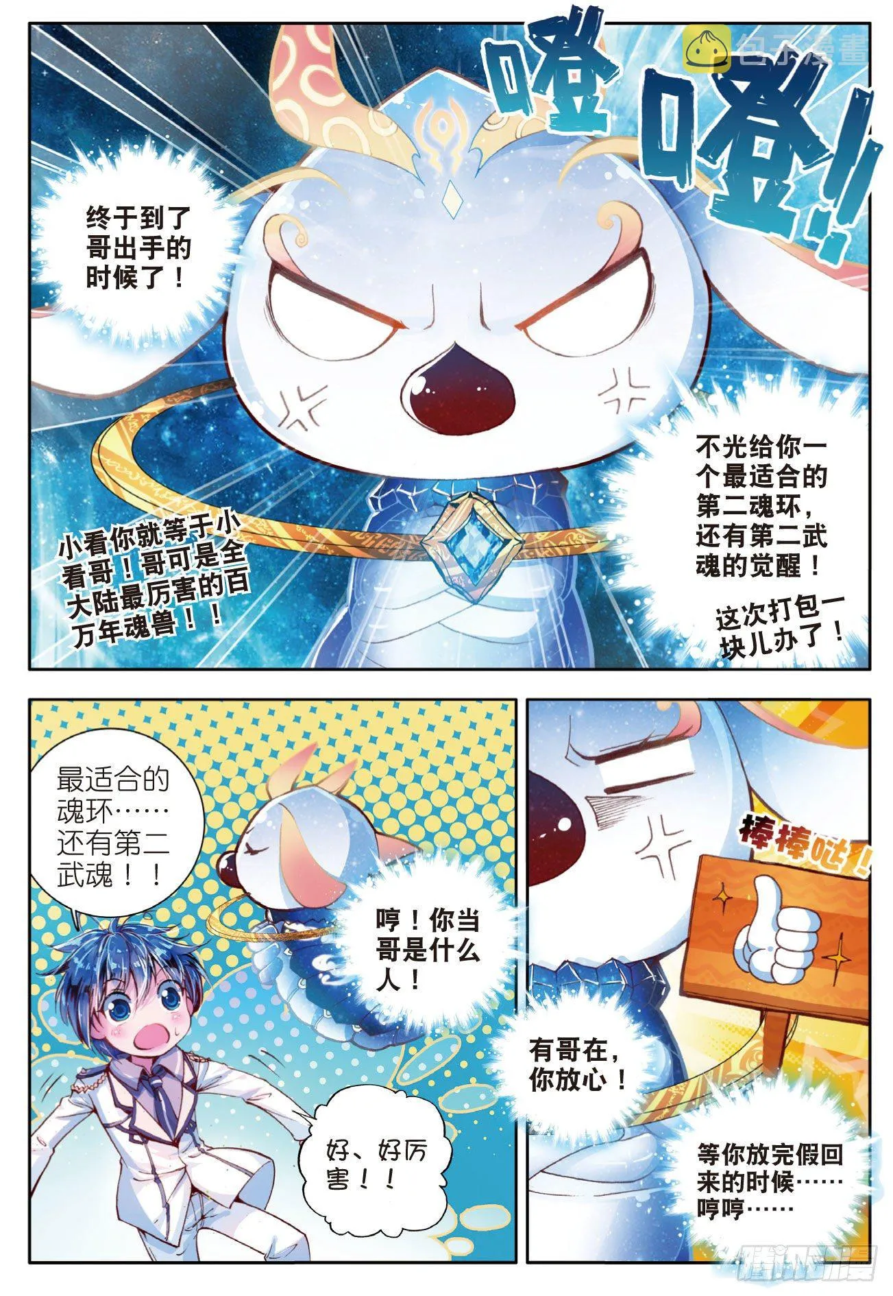 39 魂导师霍雨浩1