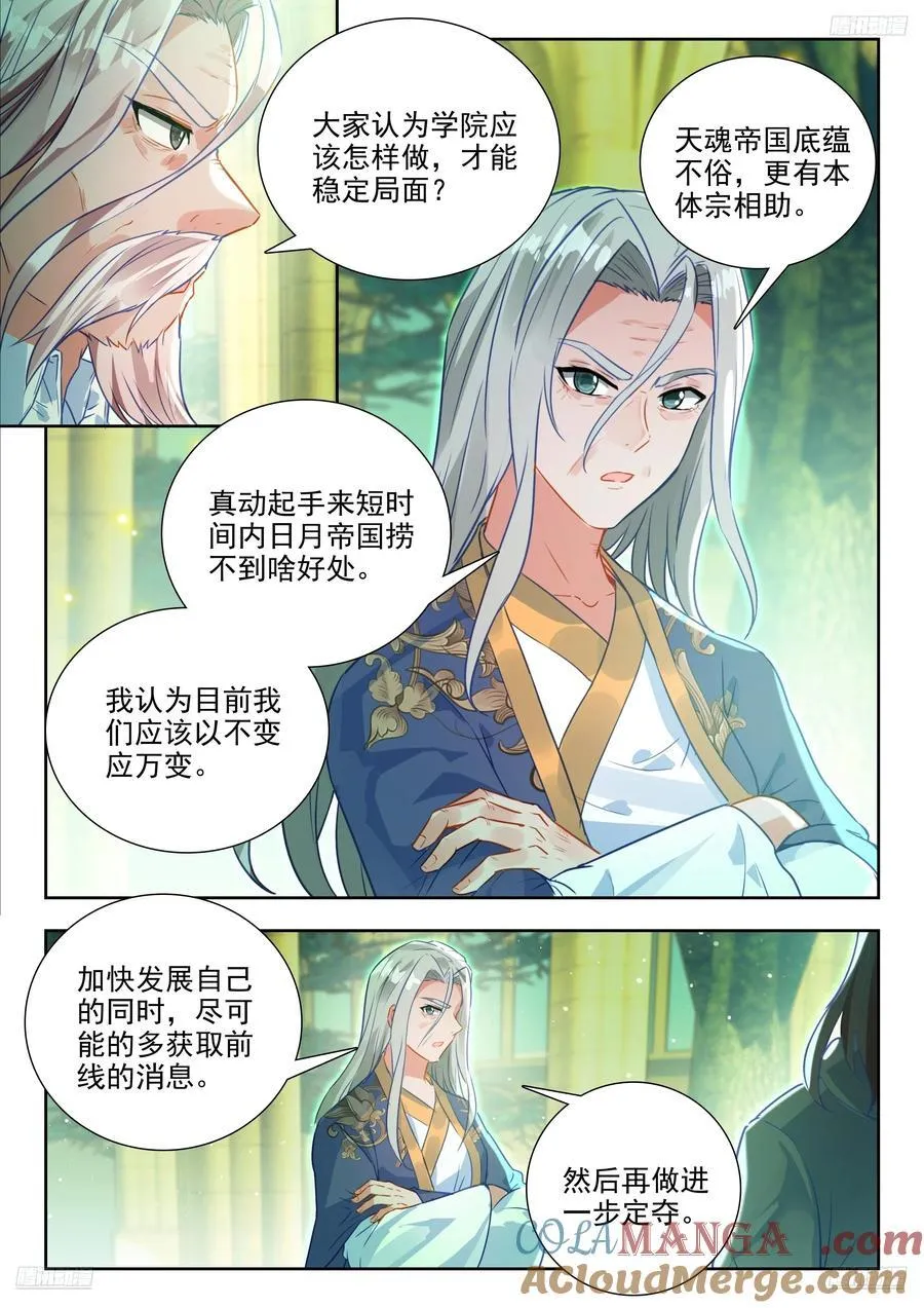 492 唐门魂导师团1