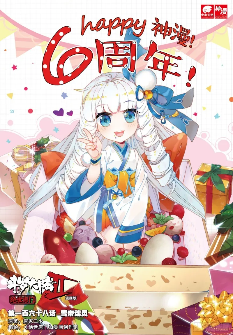 168 雪帝魂灵0