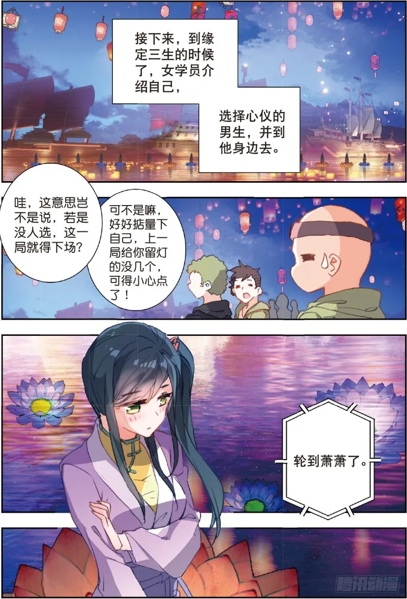 192 缘定三生2