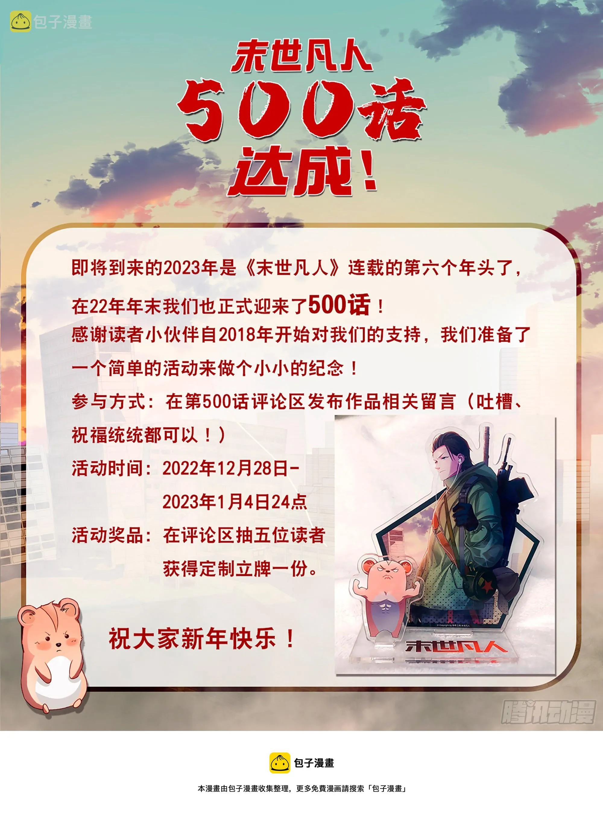 第500话0