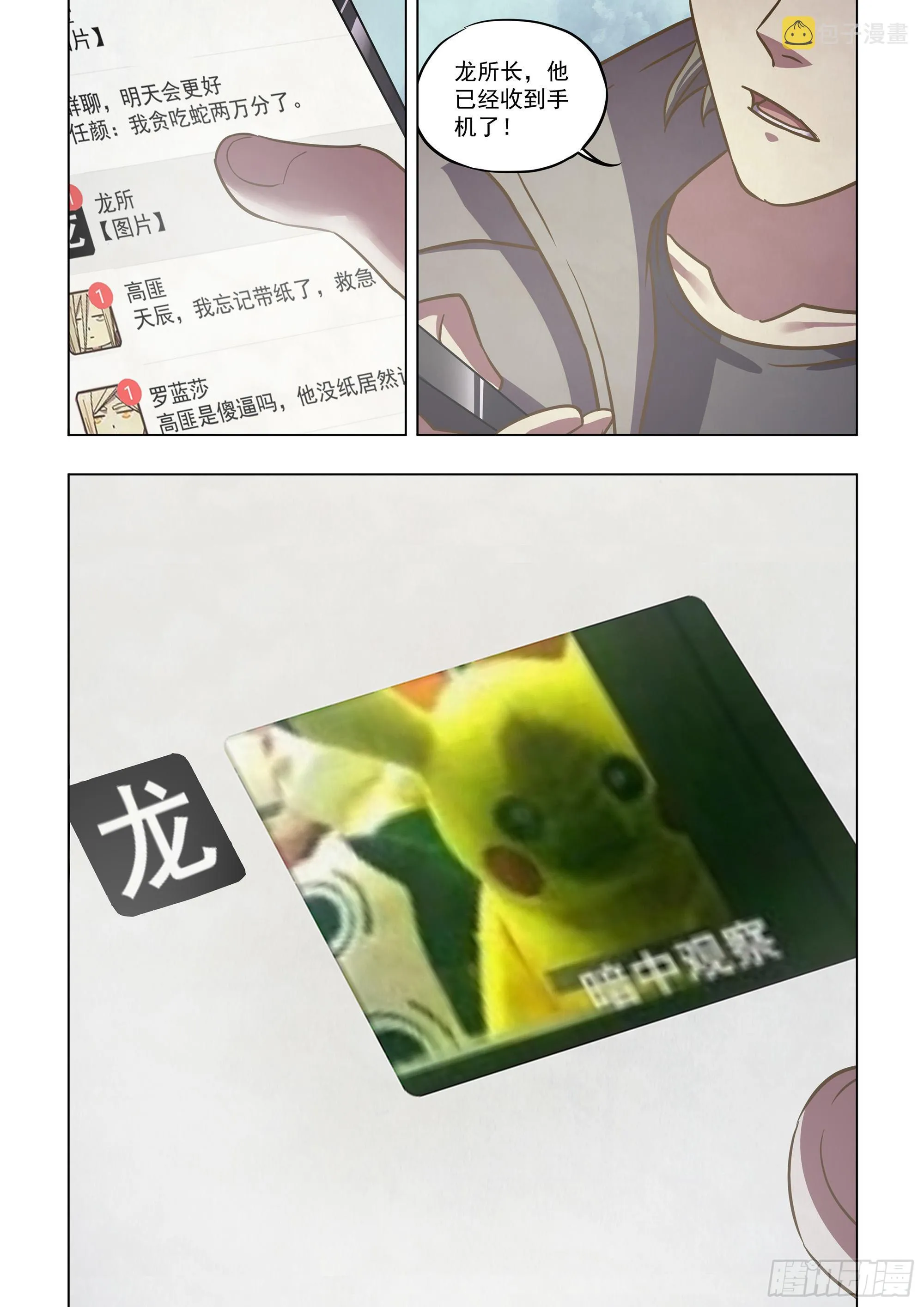 第467话4