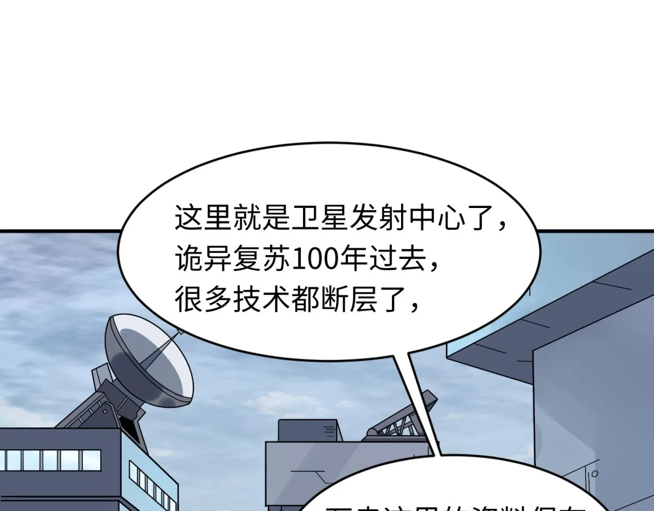 第102话 卫星发射1