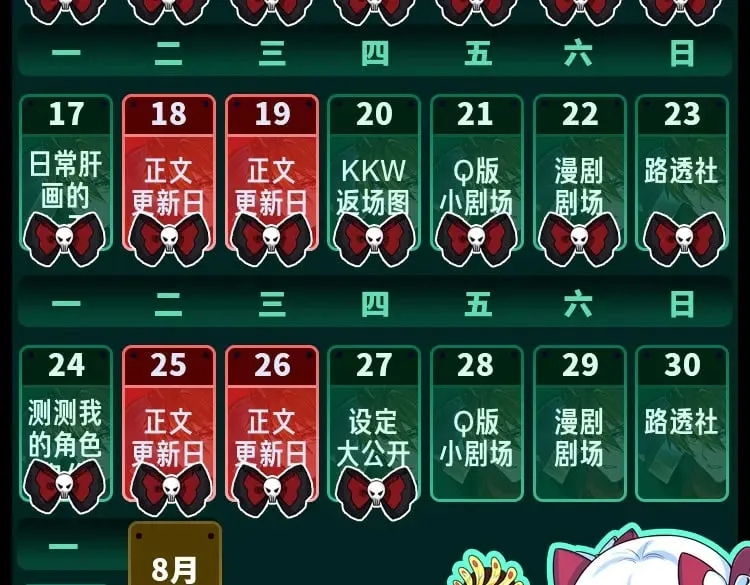 第11期 女性角色设定大公开！2