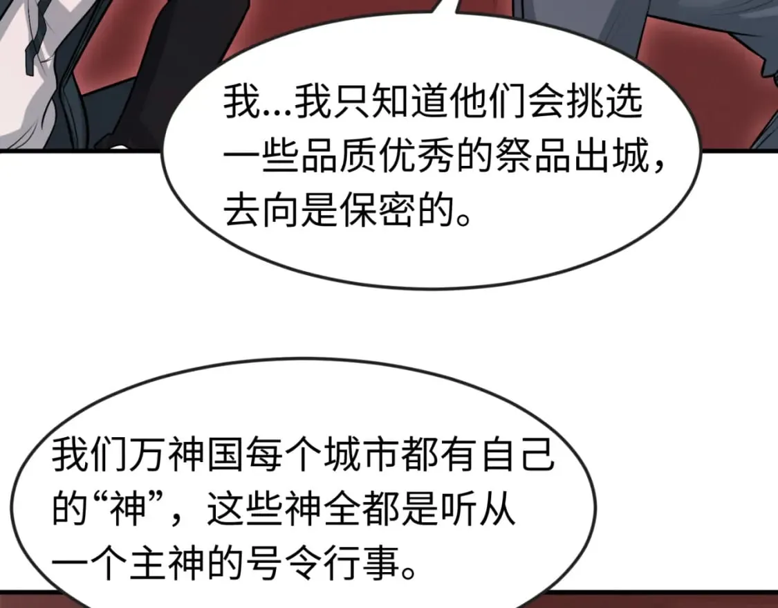 第155话 是神？是鬼？4